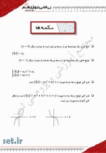 خلاصه و نکات فصل اول ریاضی دوازدهم،فصل اول ریاضی دوازدهم