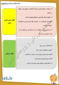 خلاصه و نکات درس چهاردهم جامعه شناسی یازدهم انسانی،درس چهاردهم جامعه شناسی یازدهم