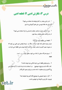 نمونه سوالات درس سوم نگارش دوازدهم،درس سوم نگارش دوازدهم