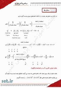 خلاصه و نکات درس دوم ریاضی و آمار دهم انسانی،ریاضی و آمار دهم انسانی