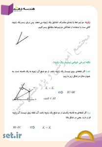 خلاصه و نکات فصل اول هندسه دهم،فصل اول هندسه دهم