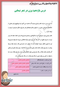 خلاصه و نکات درس یازدهم علوم و فنون ادبی دوازدهم انسانی،درس یازدهم علوم و فنون ادبی دوازدهم انسانی