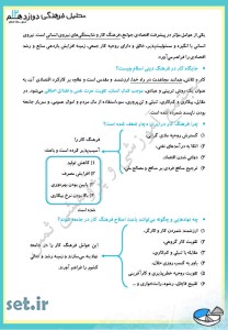 خلاصه و نکات درس اول تحلیل فرهنگی دوازدهم انسانی،درس اول تحلیل فرهنگی دوازدهم انسانی