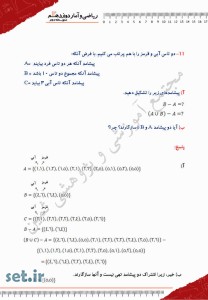 نمونه سوال فصل اول ریاضی و آمار دوازدهم انسانی،فصل اول ریاضی و آمار دوازدهم انسانی