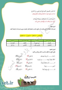 نمونه سوال درس پنجم عربی نهم،درس پنجم عربی نهم