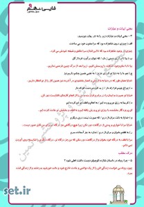 نمونه سوال درس هفدهم فارسی نهم،نمونه سوال فارسی نهم