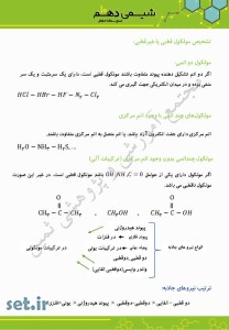 خلاصه و نکات فصل سوم شیمی دهم،فصل سوم شیمی دهم