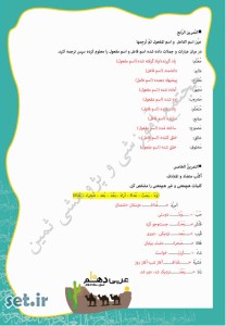 نمونه سوال درس هشتم عربی دهم ریاضی و تجربی،درس هشتم عربی دهم