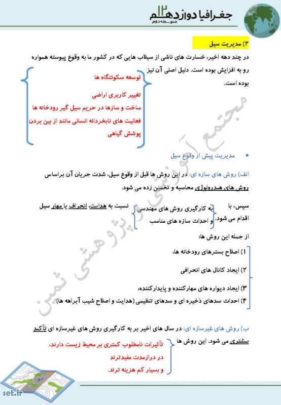 خلاصه و نکات درس ششم جغرافیای دوازدهم انسانی،درس ششم جغرافیای دوازدهم انسانی