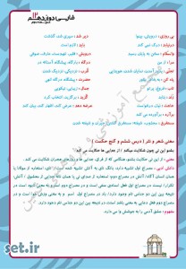 خلاصه و نکات درس ششم فارسی دوازدهم،درس ششم فارسی دوازدهم