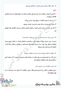 نمونه سوال درس نوزدهم تفکر و سواد رسانه ای دهم،تفکر و سواد رسانه ای دهم