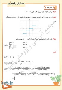 خلاصه و نکات درس پنجم حسابان یازدهم،درس پنجم حسابان یازدهم