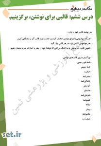 خلاصه و نکات درس ششم نگارش نهم،درس ششم نگارش نهم