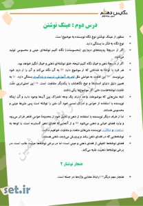 خلاصه و نکات درس دوم نگارش دهم،درس دوم نگارش دهم