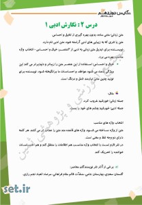 خلاصه و نکات درس دوم نگارش دوازدهم،درس دوم نگارش دوازدهم