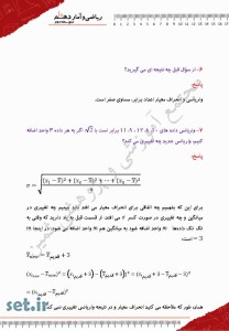 نمونه سوال درس سوم ریاضی و آمار دهم انسانی،ریاضی و آمار دهم انسانی