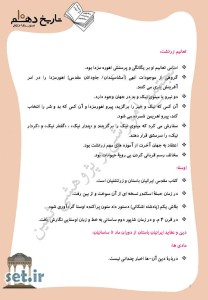 خلاصه و نکات درس چهاردهم تاریخ دهم انسانی،خلاصه درس چهاردهم تاریخ دهم انسانی،نکات درس چهاردهم تاریخ دهم انسانی،تاریخ دهم انسانی