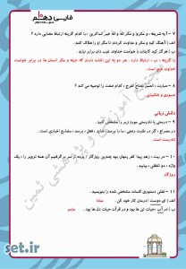 نمونه سوال درس هفتم فارسی دهم،درس هفتم فارسی دهم