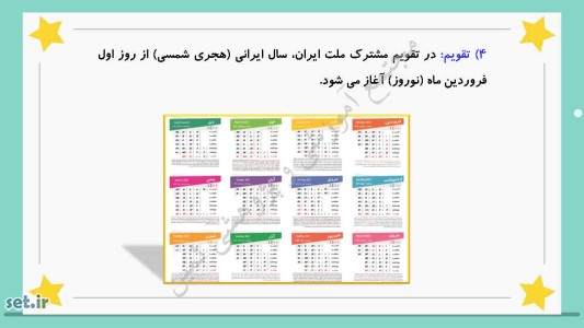 نکات و خلاصه فصل ششم مطالعات اجتماعی چهارم ابتدایی،مطالعات اجتماعی چهارم،جزوه مطالعات