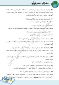 نمونه سوال درس دوم جغرافیای دوازدهم انسانی،نمونه سوال فصل اول جغرافیای دوازدهم انسانی،نمونه سوال جغرافیای دوازدهم انسانی