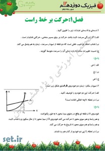 نمونه سوالات فصل اول فیزیک دوازدهم،نمونه سوالات فیزیک دوازدهم،فصل اول فیزیک دوازدهم