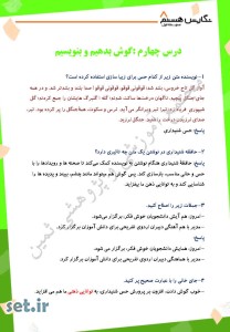 نمونه سوال درس چهارم نگارش هشتم،نمونه سوال نگارش هشتم