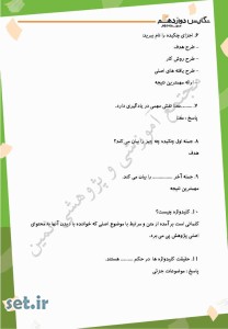 نمونه سوالات درس ششم نگارش دوازدهم،درس ششم نگارش دوازدهم