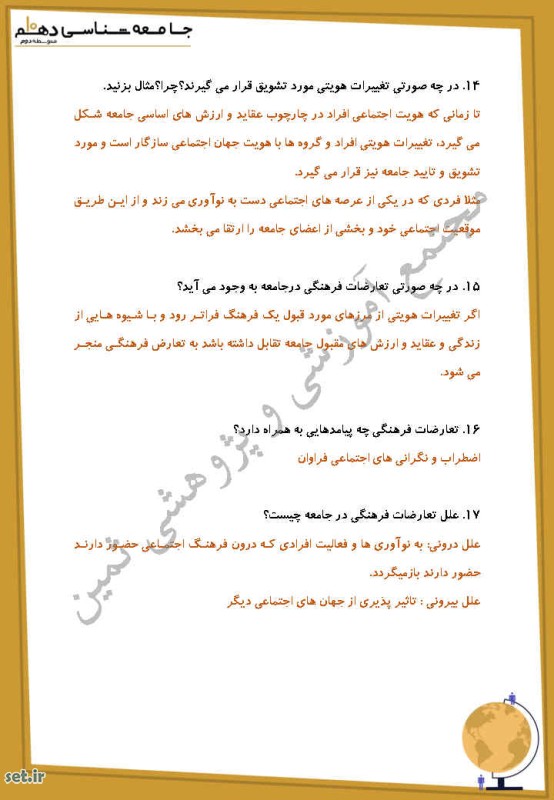 نمونه سوال درس دهم جامعه شناسی دهم،درس دهم جامعه شناسی دهم انسانی