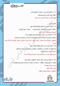 نمونه سوال درس سوم فارسی دهم،درس سوم فارسی دهم