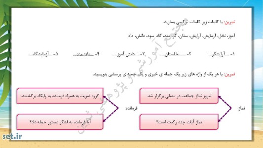 خلاصه و نکات فصل پنجم فارسی چهارم ابتدایی،فصل پنجم فارسی چهارم ابتدایی