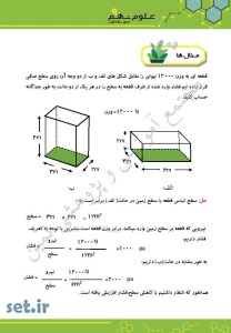 خلاصه و نکات فصل هشتم علوم نهم،فصل هشتم علوم نهم