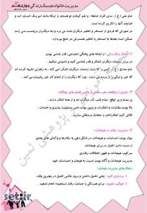 نکات و خلاصه درس سیزدهم مدیریت خانواده و سبک زندگی دوازدهم ،درس سیزدهم مدیریت خانواده دوازدهم