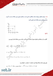 نمونه سوال فصل دوم ریاضی و آمار دوازدهم انسانی،فصل دوم ریاضی و آمار دوازدهم انسانی