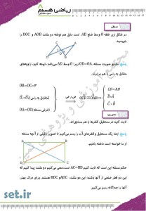 خلاصه و نکات فصل ششم ریاضی هشتم،فصل ششم ریاضی هشتم