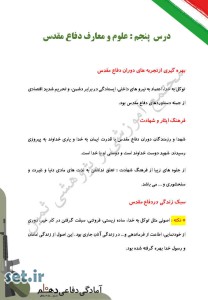 خلاصه و نکات درس پنجم آمادگی دفاعی دهم،خلاصه درس پنجم آمادگی دفاعی دهم،نکات درس پنجم آمادگی دفاعی دهم