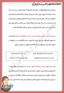 خلاصه و نکات درس اول علوم و فنون ادبی یازدهم،درس اول علوم و فنون ادبی یازدهم