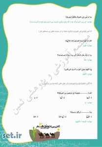 نمونه سوال درس پنجم عربی 3 انسانی،نمونه سوال درس پنجم عربی 3،نمونه سوال درس پنجم عربی دوازدهم انسانی،نمونه سوال عربی دوازدهم انسانی،خرید نمونه سوال عربی دوازدهم انسانی