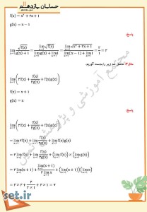 نمونه سوال فصل پنجم حسابان یازدهم ریاضی،درس سوم حسابان یازدهم