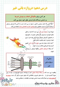 نکات و خلاصه درس دهم تفکر و سواد رسانه ای دهم،تفکر و سواد رسانه ای دهم