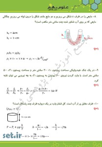 نمونه سوال فصل هشتم علوم نهم،فصل هشتم علوم نهم