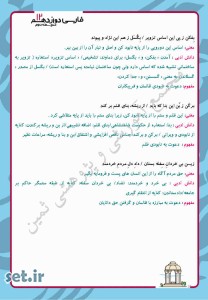 خلاصه و نکات درس پنجم فارسی دوازدهم،درس پنجم فارسی دوازدهم