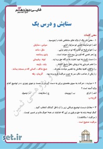 نمونه سوالات درس اول فارسی دوازدهم،نمونه سوالات فارسی دوازدهم