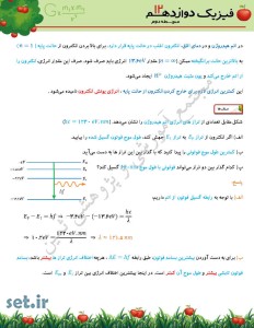 خلاصه‌ و‌ نکات فصل‌ پنجم فیزیک دوازدهم ریاضی‌،فصل‌ پنجم فیزیک دوازدهم ریاضی‌