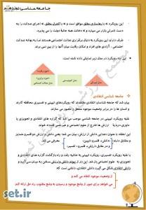 خلاصه و نکات درس هفتم جامعه شناسی دوازدهم انسانی،درس هفتم جامعه شناسی دوازدهم انسانی