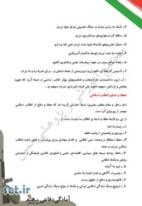 نکات و خلاصه درس سوم آمادگی دفاعی نهم،درس سوم آمادگی دفاعی نهم