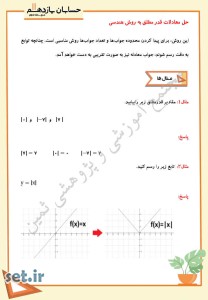 خلاصه و نکات درس چهارم حسابان یازدهم،درس چهارم حسابان یازدهم