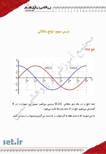 خلاصه و نکات فصل چهارم ریاضی یازدهم تجربی،فصل چهارم ریاضی یازدهم