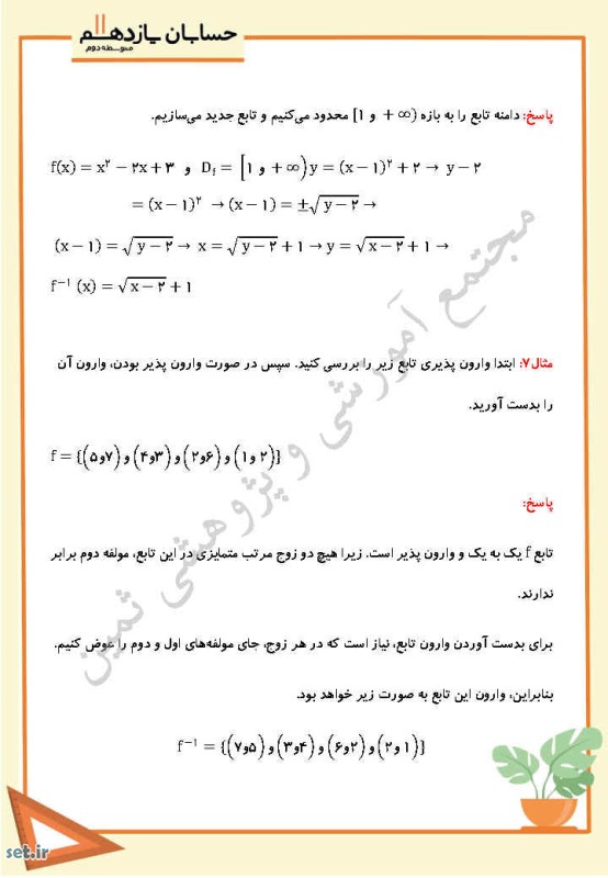 نمونه سوال فصل دوم حسابان یازدهم ریاضی،درس سوم حسابان یازدهم