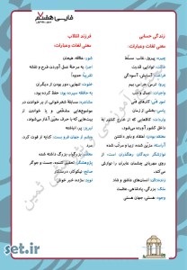 نکات و خلاصه درس دهم فارسی هفتم،درس دهم فارسی هفتم