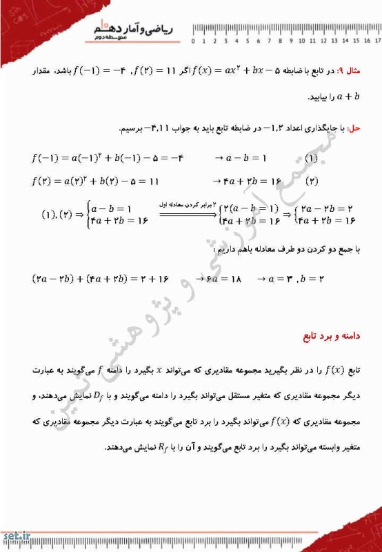 خلاصه و نکات درس دوم ریاضی و آمار دهم انسانی،ریاضی و آمار دهم انسانی